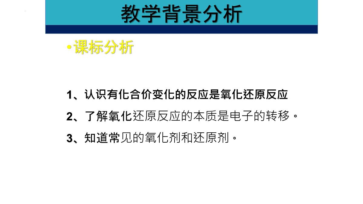 第一章第三节氧化还原反应说课课件 2023-2024学年高一上学期化学人教版（2019）必修第一册第3页