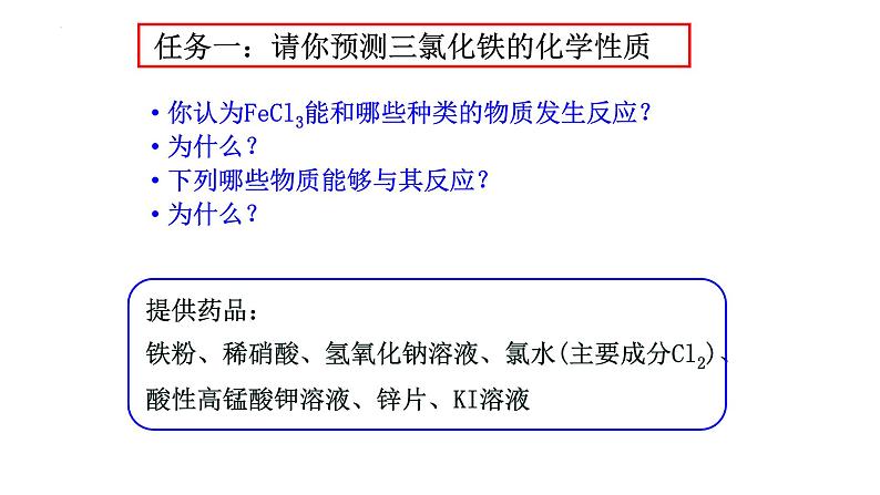 第三章第一节铁及其化合物课件2022-2023学年上学期高一化学人教版（2019）必修第一册第5页