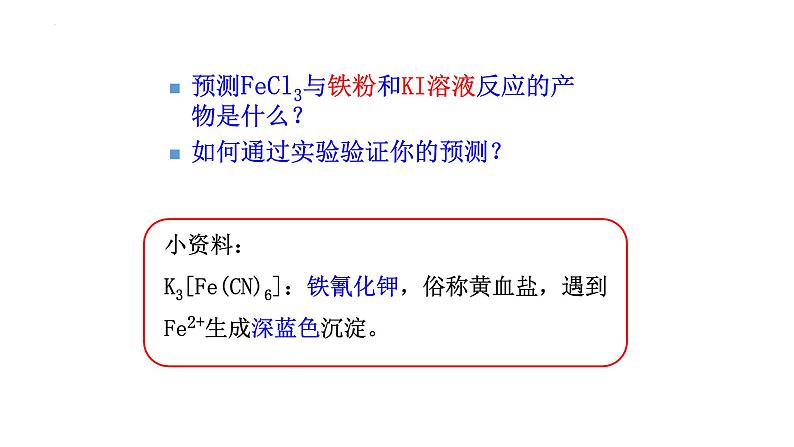 第三章第一节铁及其化合物课件2022-2023学年上学期高一化学人教版（2019）必修第一册第7页