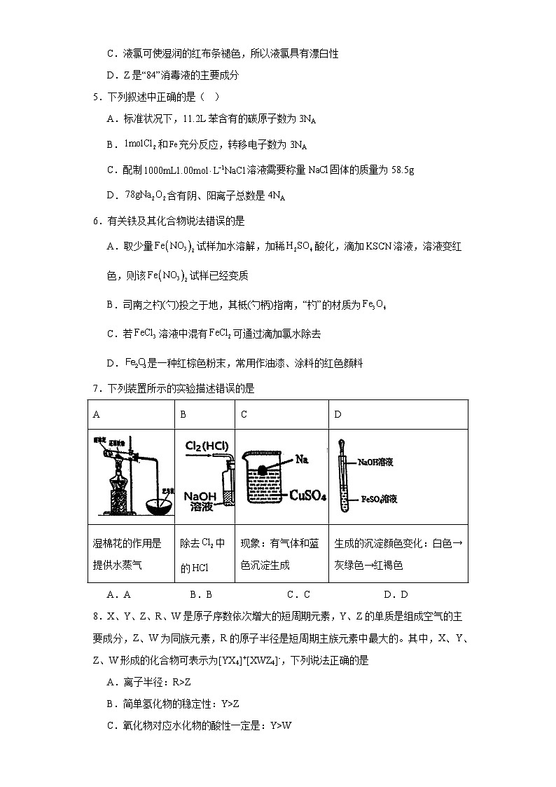 广东省江门市2020-2021学年高一下学期期末调研考试化学试题02