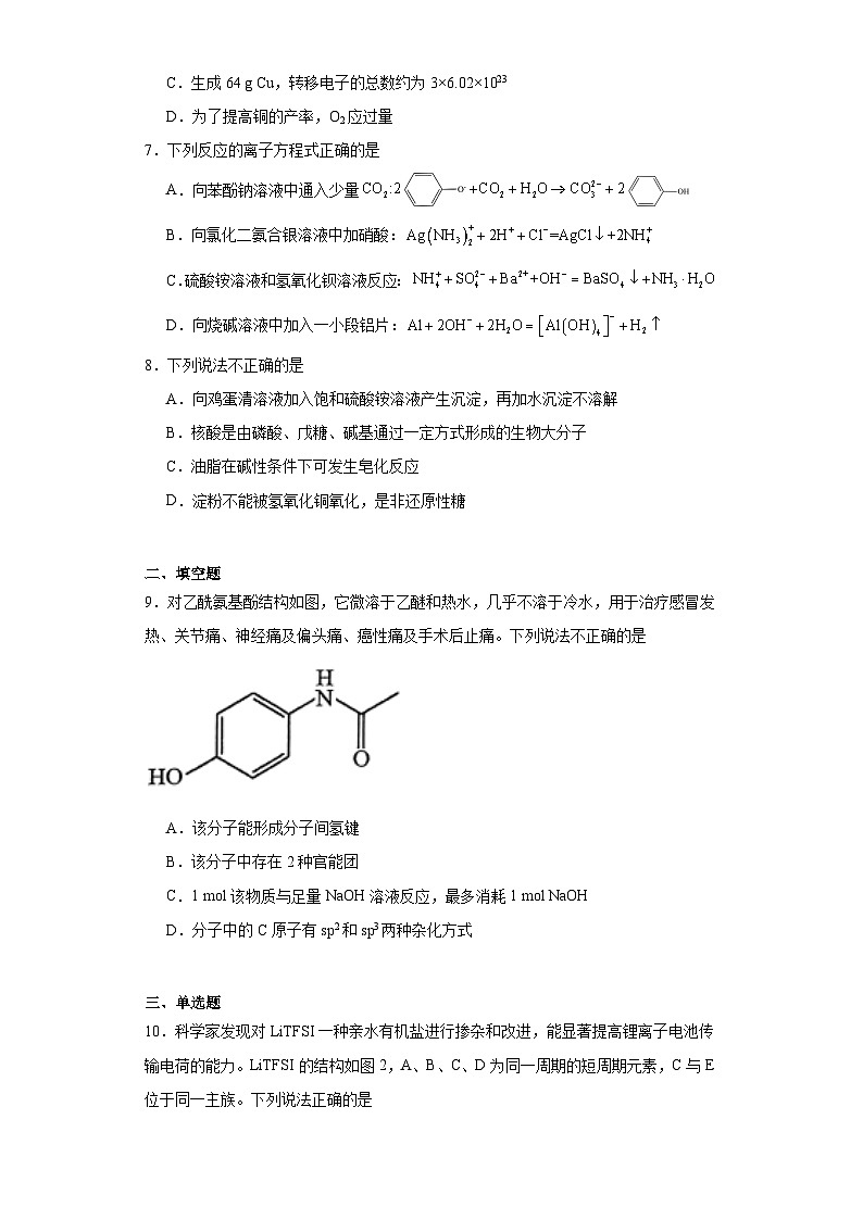 浙江省杭州市2022-2023学年高二下学期期末考试化学试题02