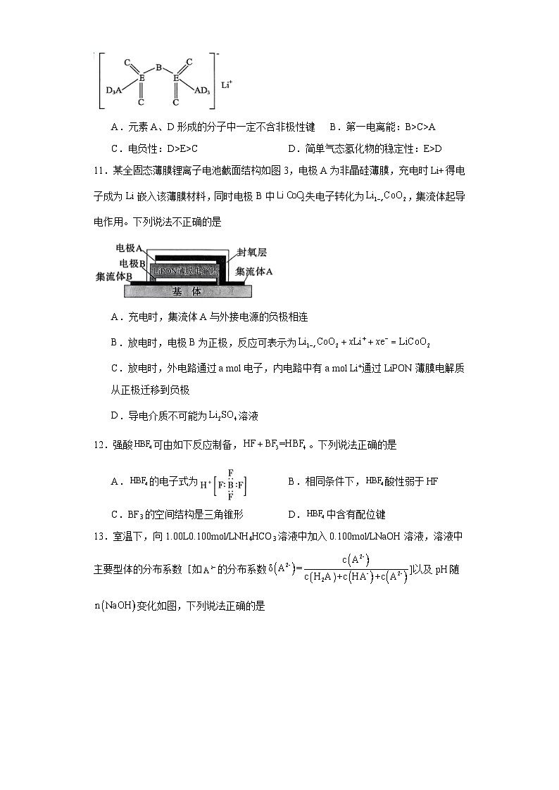 浙江省杭州市2022-2023学年高二下学期期末考试化学试题03