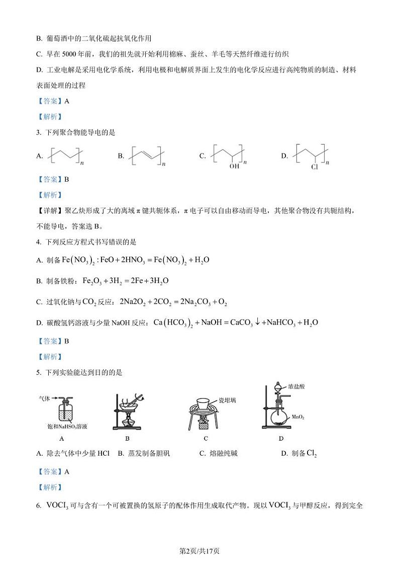 2023年广东汕尾高一下学期普通高中学科竞赛化学试题（解析版）02
