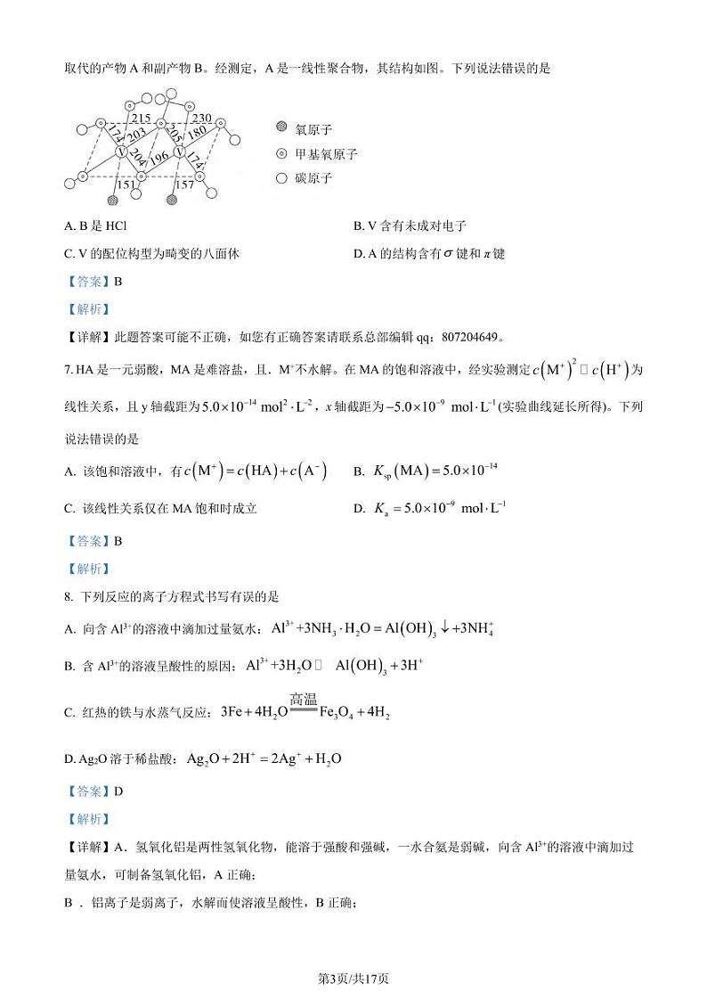 2023年广东汕尾高一下学期普通高中学科竞赛化学试题（解析版）03