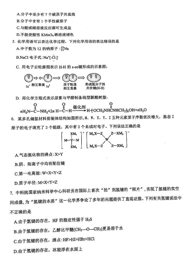 湖北武汉市硚口区2023-2024学年高三起点质量检测化学试题第2页