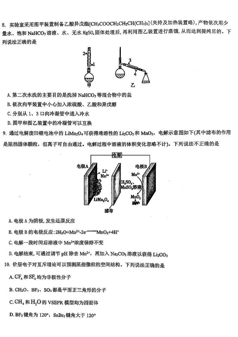 湖北武汉市硚口区2023-2024学年高三起点质量检测化学试题第3页