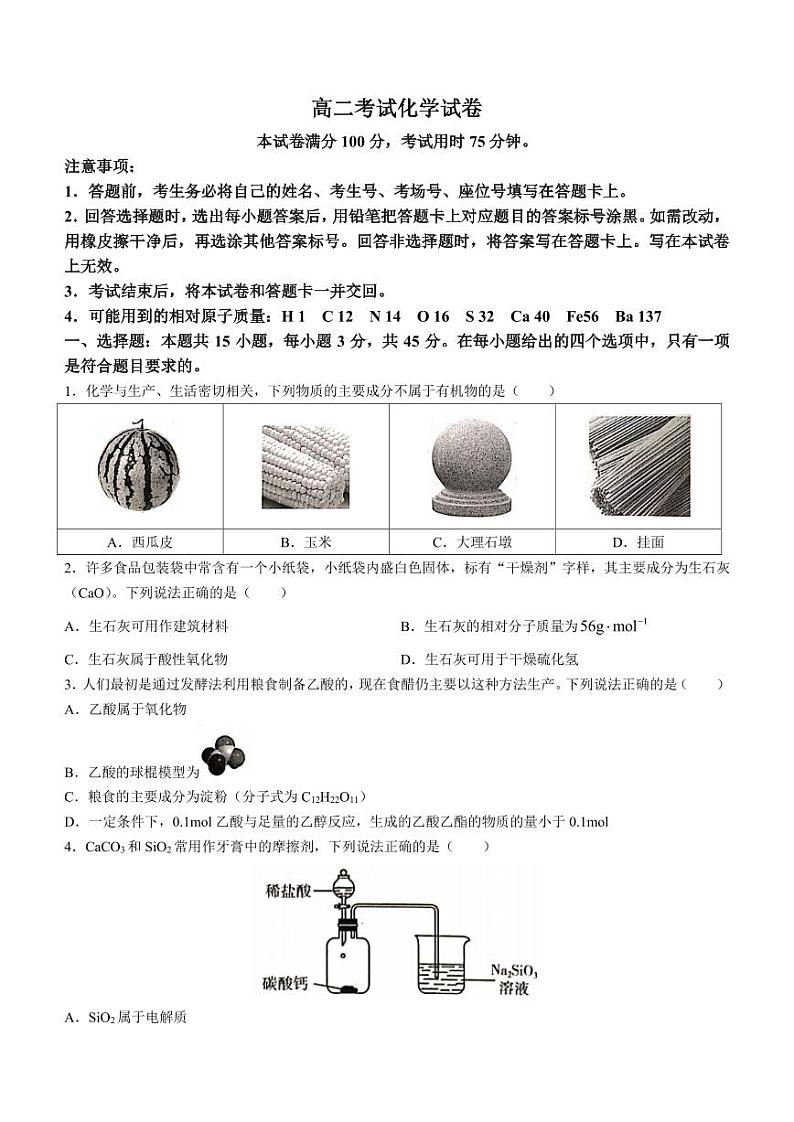 辽宁省部分学校2022-2023学年高二下学期期末考试化学试题第1页