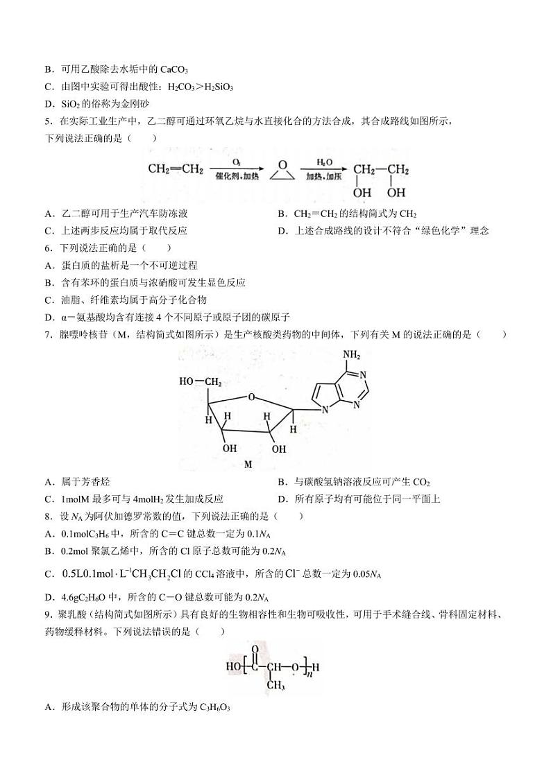 辽宁省部分学校2022-2023学年高二下学期期末考试化学试题第2页