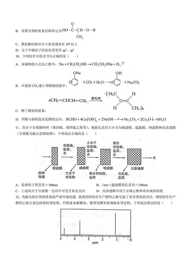 辽宁省部分学校2022-2023学年高二下学期期末考试化学试题第3页