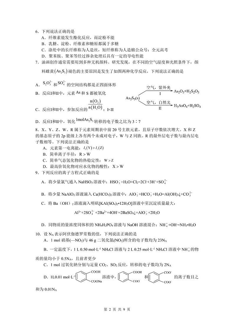 2024浙江省名校协作体高三上学期开学适应性考试化学PDF版含答案02