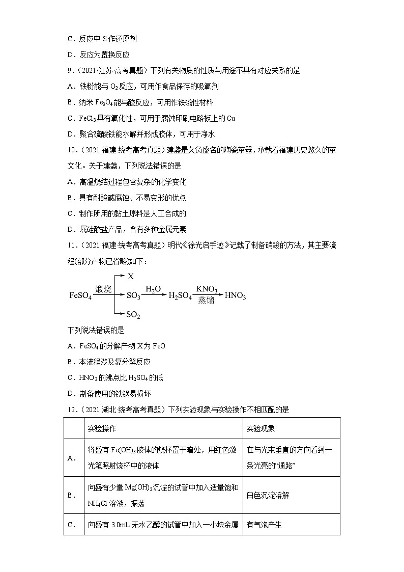 2019-2023年高考化学分类汇编 专题1 物质的分类（原卷版）第3页