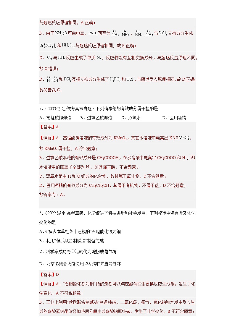 2019-2023年高考化学分类汇编 专题1 物质的分类（解析版）第3页