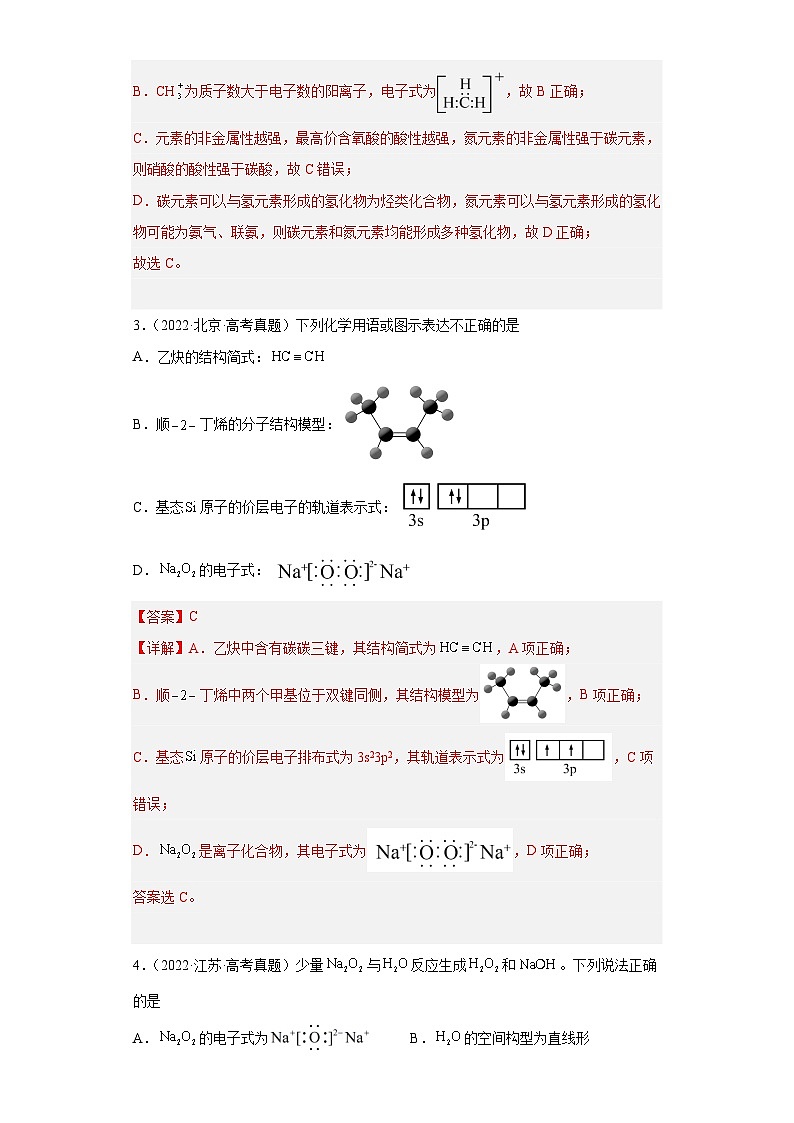 2019-2023年高考化学分类汇编 专题2化学用语（解析版）第2页