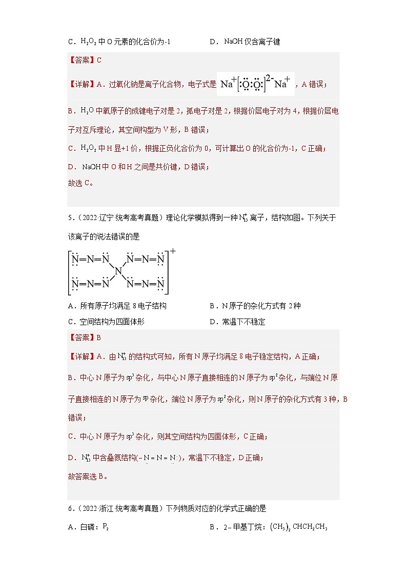2019-2023年高考化学分类汇编 专题2化学用语（解析版）第3页
