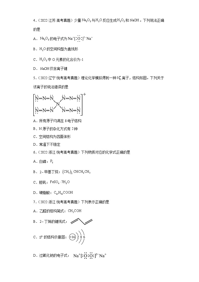 2019-2023年高考化学分类汇编 专题2 化学用语（原卷版）第2页