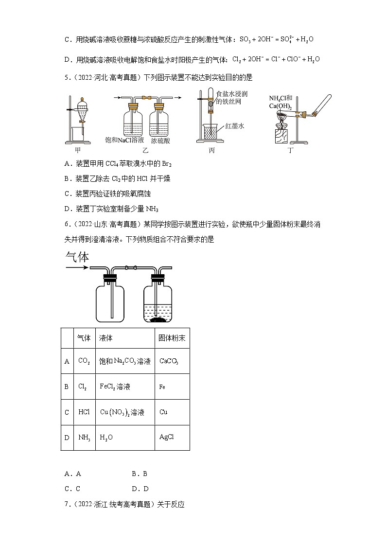 2019-2023年高考化学分类汇编 专题6 卤素及其化合物（原卷版）第2页