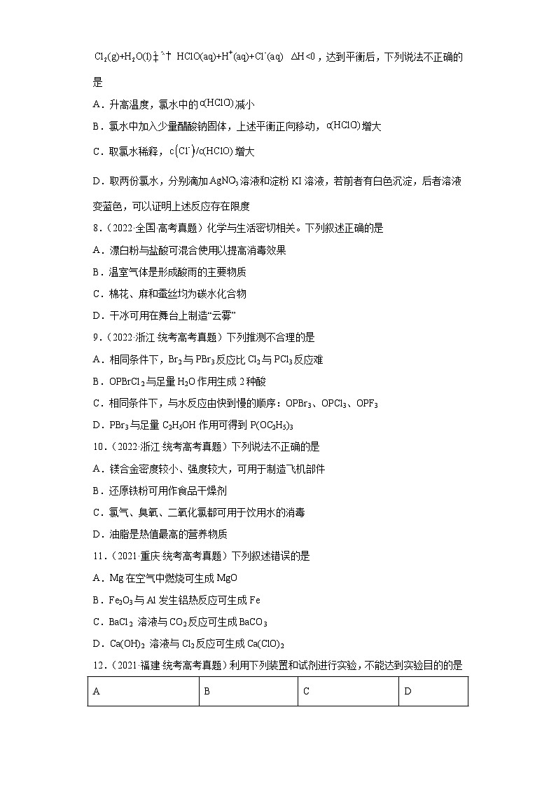 2019-2023年高考化学分类汇编 专题6 卤素及其化合物（原卷版）第3页
