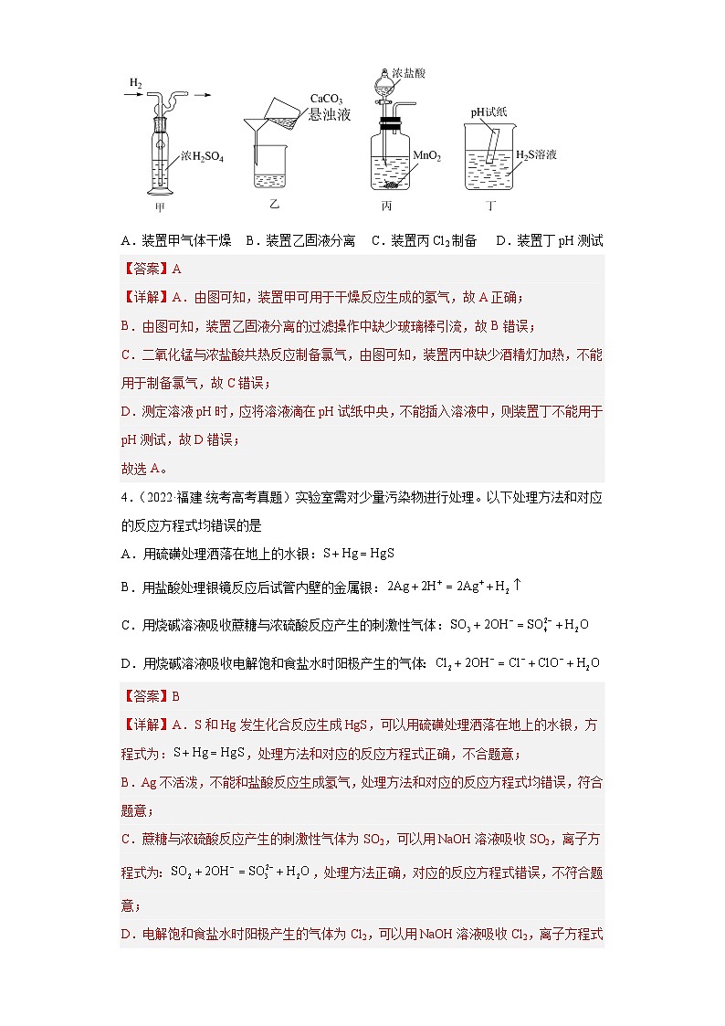 2019-2023年高考化学分类汇编 专题6 卤素及其化合物（解析版）第2页