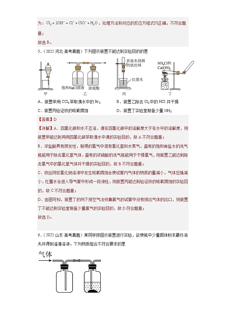 2019-2023年高考化学分类汇编 专题6 卤素及其化合物（解析版）第3页