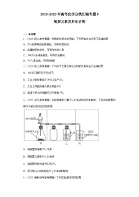 2019-2023年高考化学分类汇编 专题8 氧族元素及其化合物