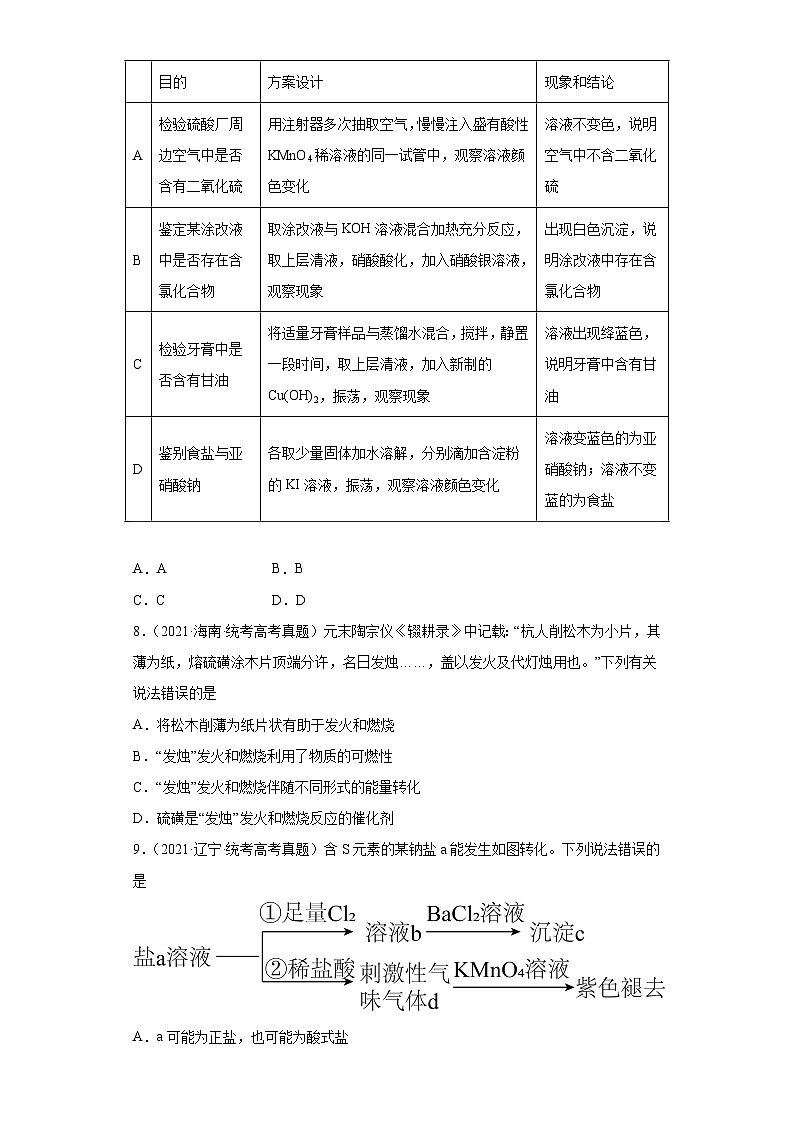 2019-2023年高考化学分类汇编 专题8 氧族元素及其化合物03