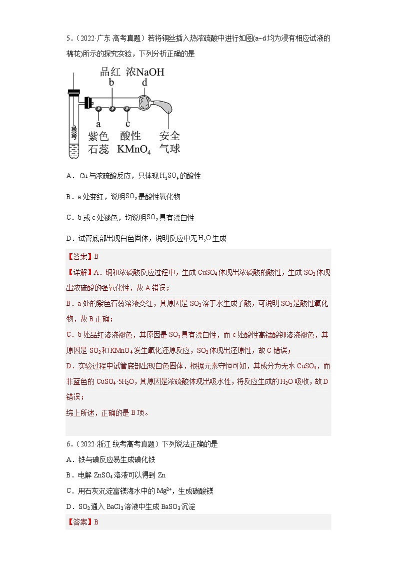 2019-2023年高考化学分类汇编 专题8 氧族元素及其化合物03