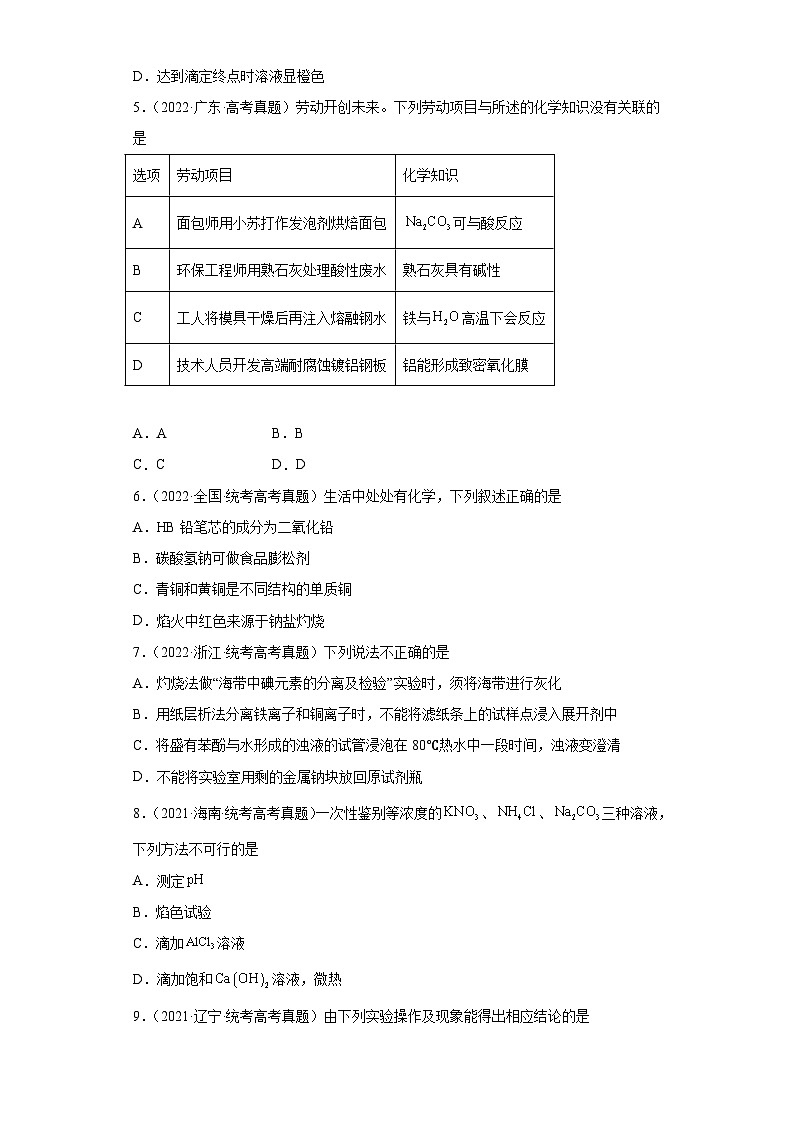 2019-2023年高考化学分类汇编 专题10 钠及其化合物02