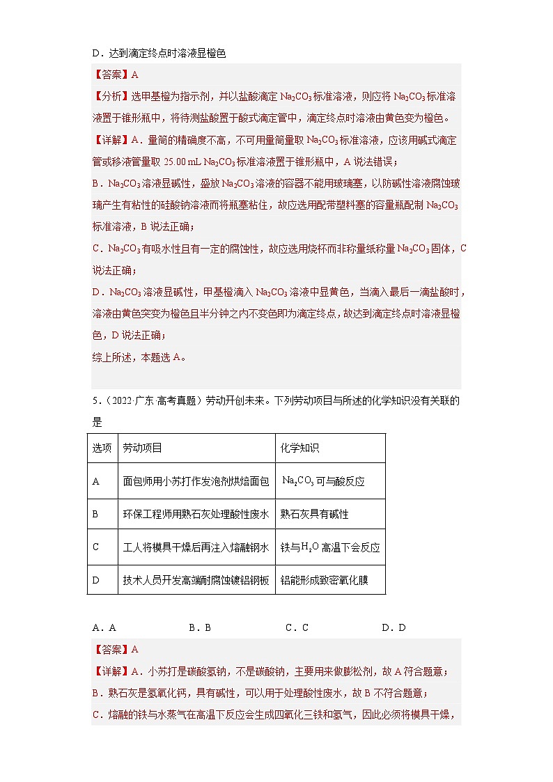 2019-2023年高考化学分类汇编 专题10 钠及其化合物03