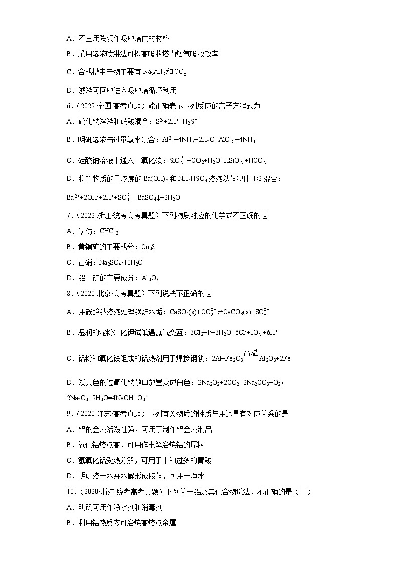 2019-2023年高考化学分类汇编 专题11 铝及其化合物（原卷版）第2页