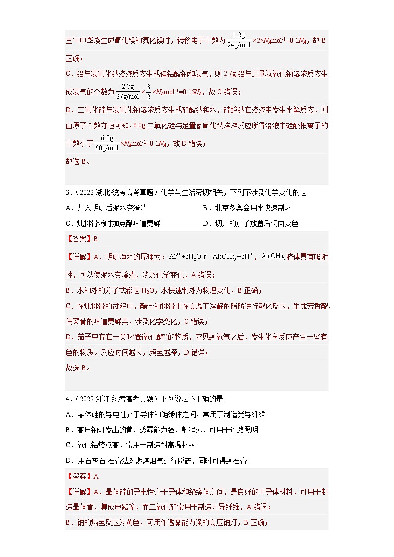 2019-2023年高考化学分类汇编 专题11 铝及其化合物（解析版）第2页