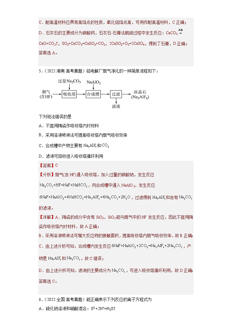 2019-2023年高考化学分类汇编 专题11 铝及其化合物（解析版）第3页