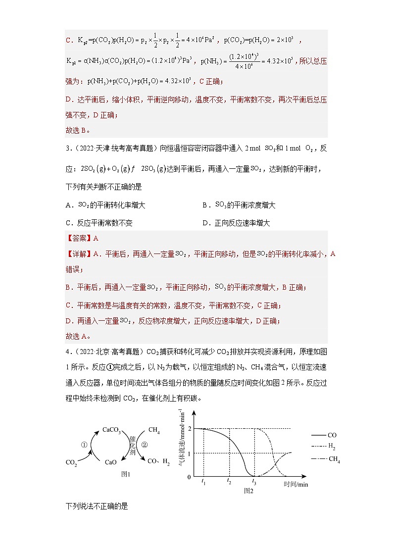 2019-2023年高考化学分类汇编 专题14 化学反应速率与化学平衡02