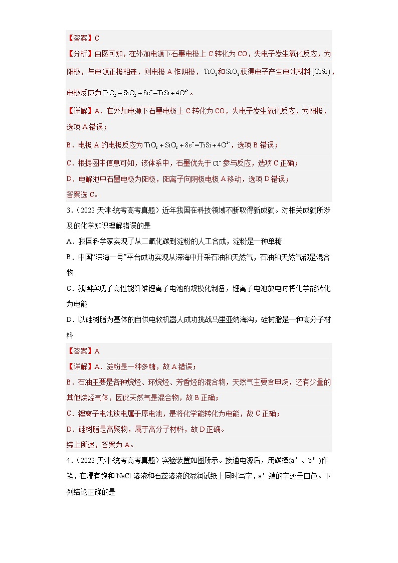 2019-2023年高考化学分类汇编 专题16 化学能与电能02