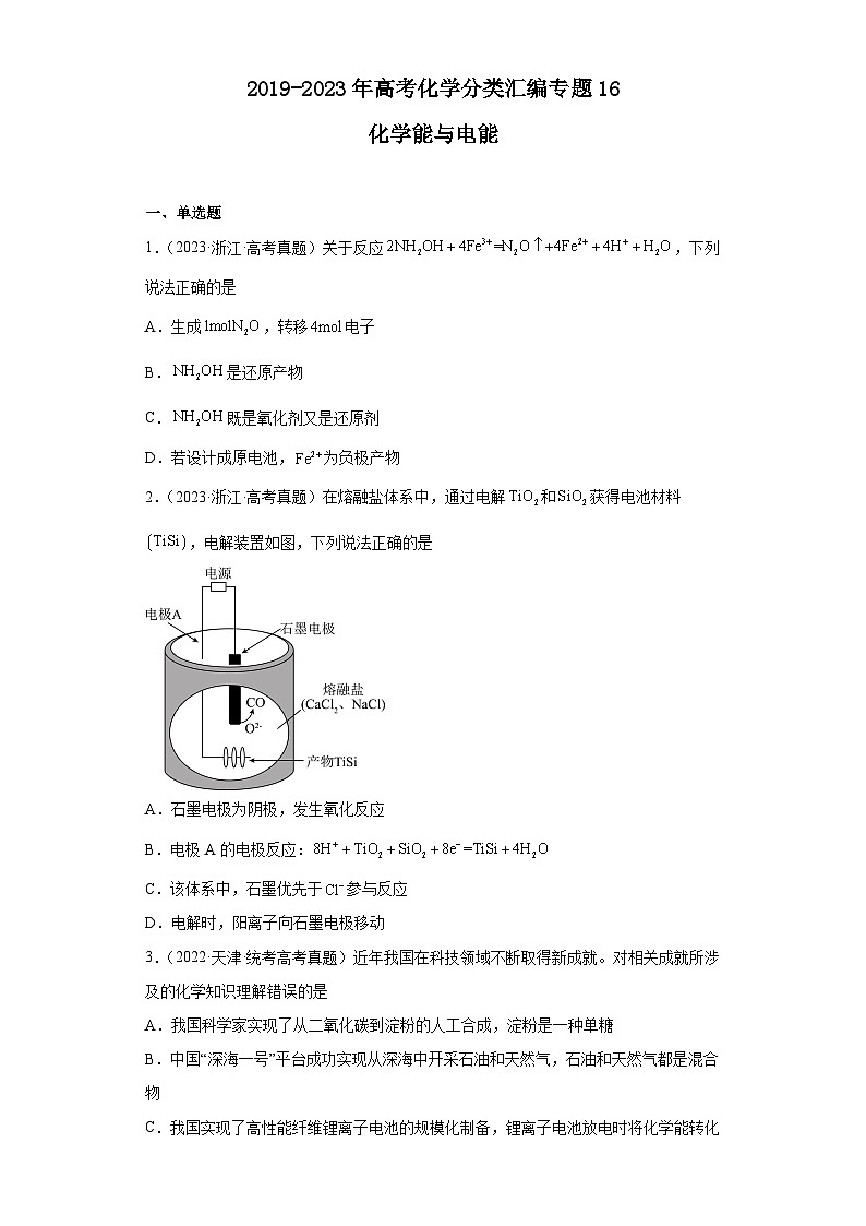 2019-2023年高考化学分类汇编 专题16 化学能与电能01