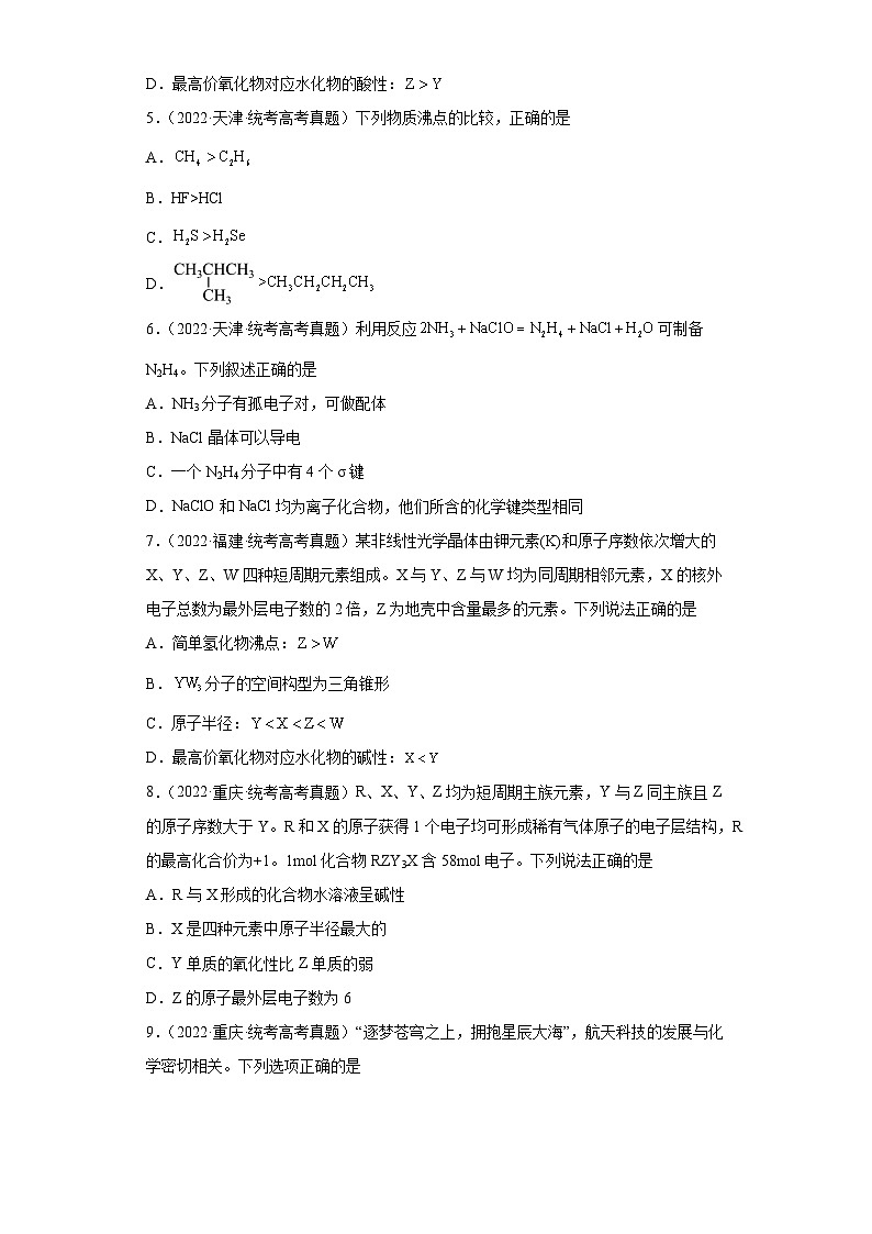 2019-2023年高考化学分类汇编 专题18 物质结构与性质02