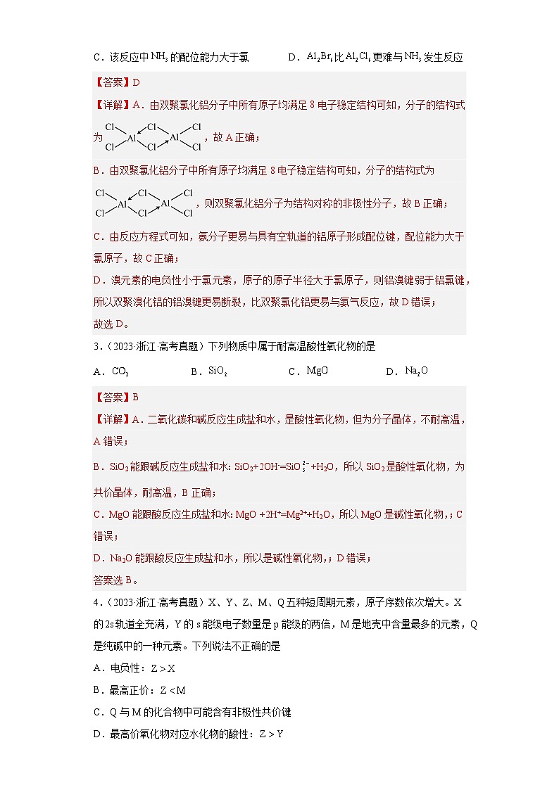 2019-2023年高考化学分类汇编 专题18 物质结构与性质02