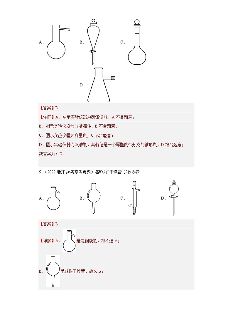 2019-2023年高考化学分类汇编 专题19 化学实验基础（解析版）第3页