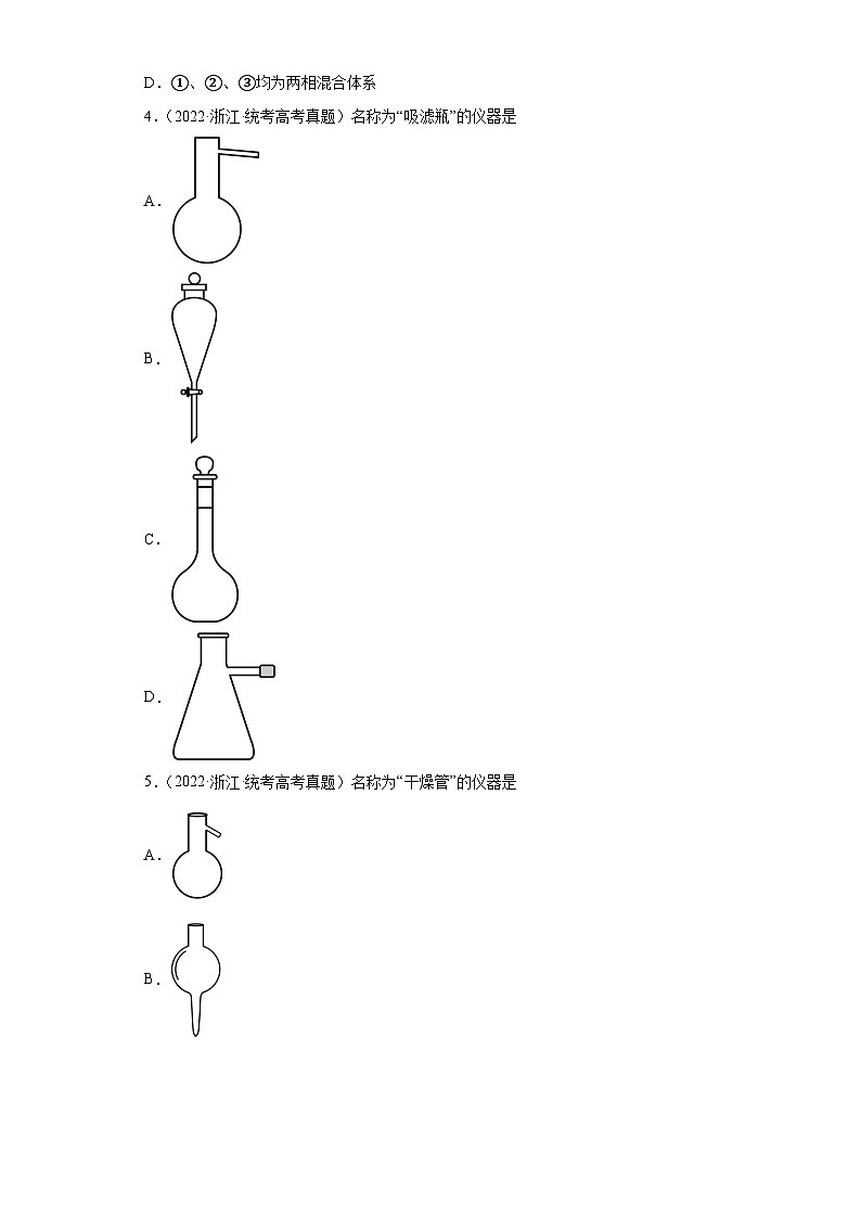 2019-2023年高考化学分类汇编 专题19 化学实验基础（原卷版）第2页