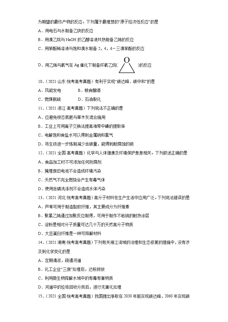 2019-2023年高考化学分类汇编 专题20 化学与STSE（原卷版）第3页