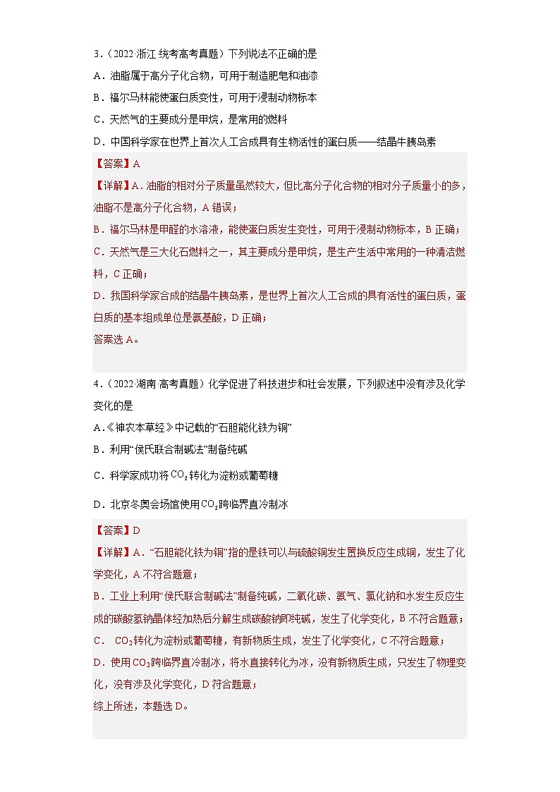 2019-2023年高考化学分类汇编 专题20 化学与STSE（解析版）第2页