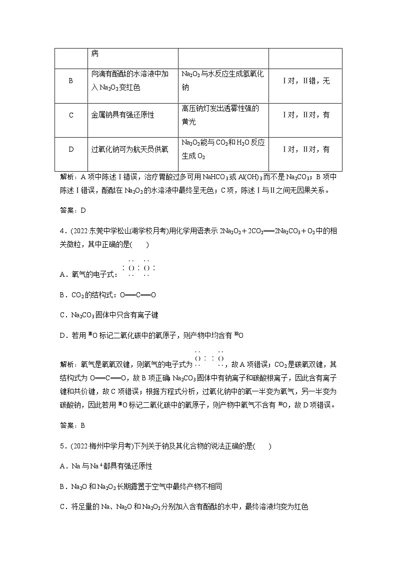 2024届人教版高考化学一轮复习第4讲钠及其重要化合物作业含答案第2页