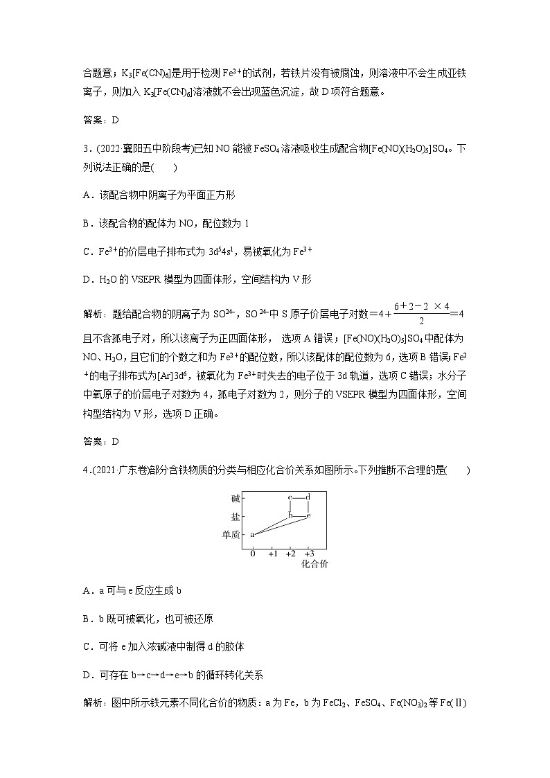 2024届人教版高考化学一轮复习第6讲铁及其重要化合物作业含答案第2页
