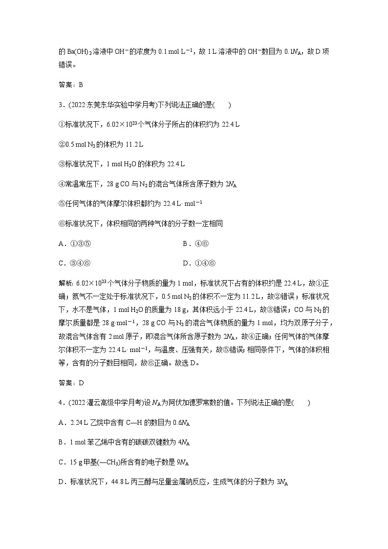 2024届人教版高考化学一轮复习第8讲物质的量与气体摩尔体积作业含答案第2页