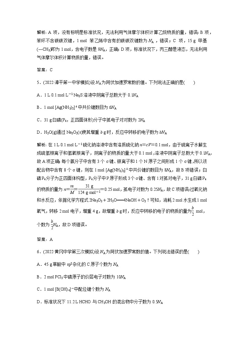 2024届人教版高考化学一轮复习第8讲物质的量与气体摩尔体积作业含答案第3页