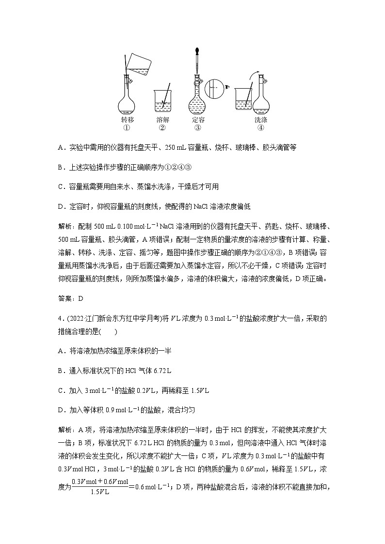 2024届人教版高考化学一轮复习第9讲物质的量浓度及溶液配制作业含答案第2页