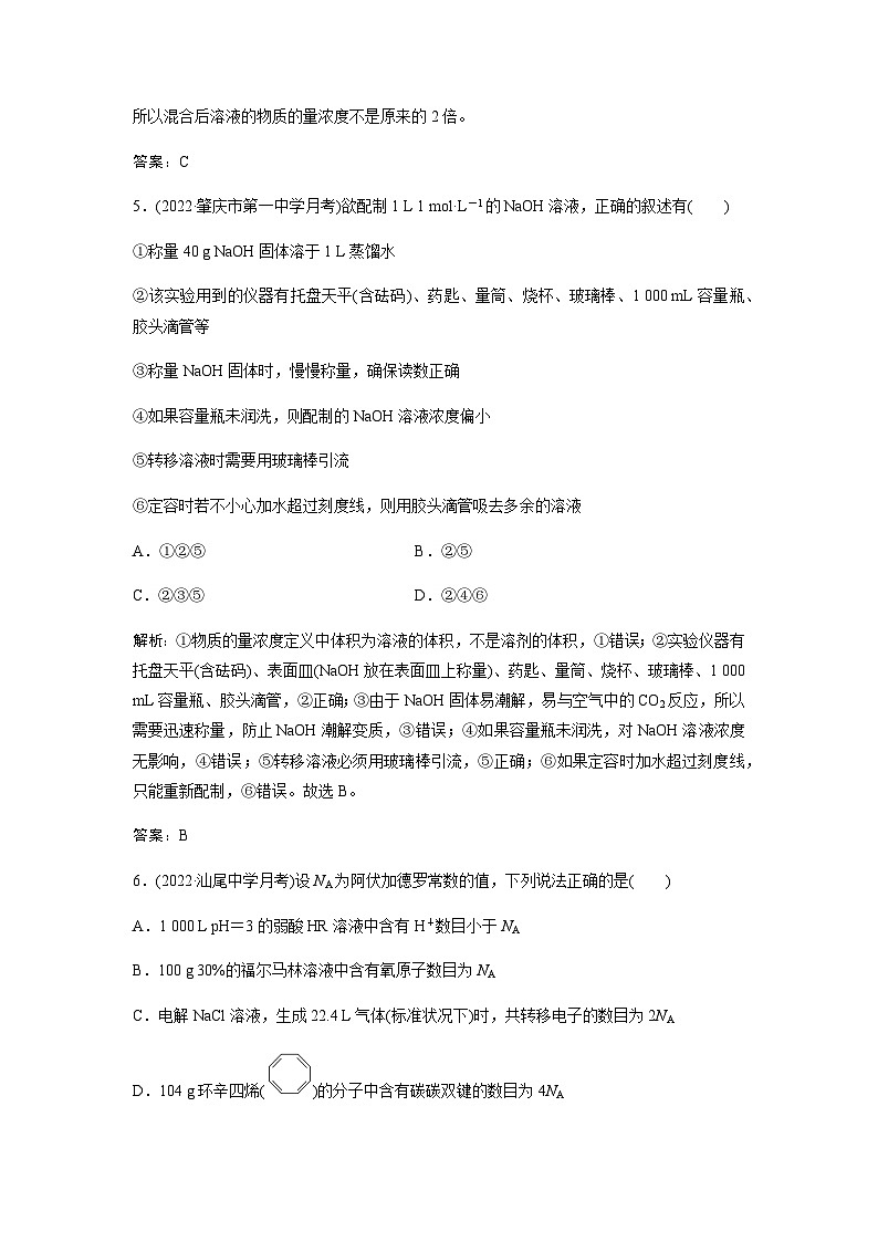 2024届人教版高考化学一轮复习第9讲物质的量浓度及溶液配制作业含答案第3页