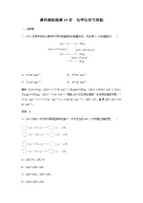 2024届人教版高考化学一轮复习第19讲化学反应与热能作业含答案