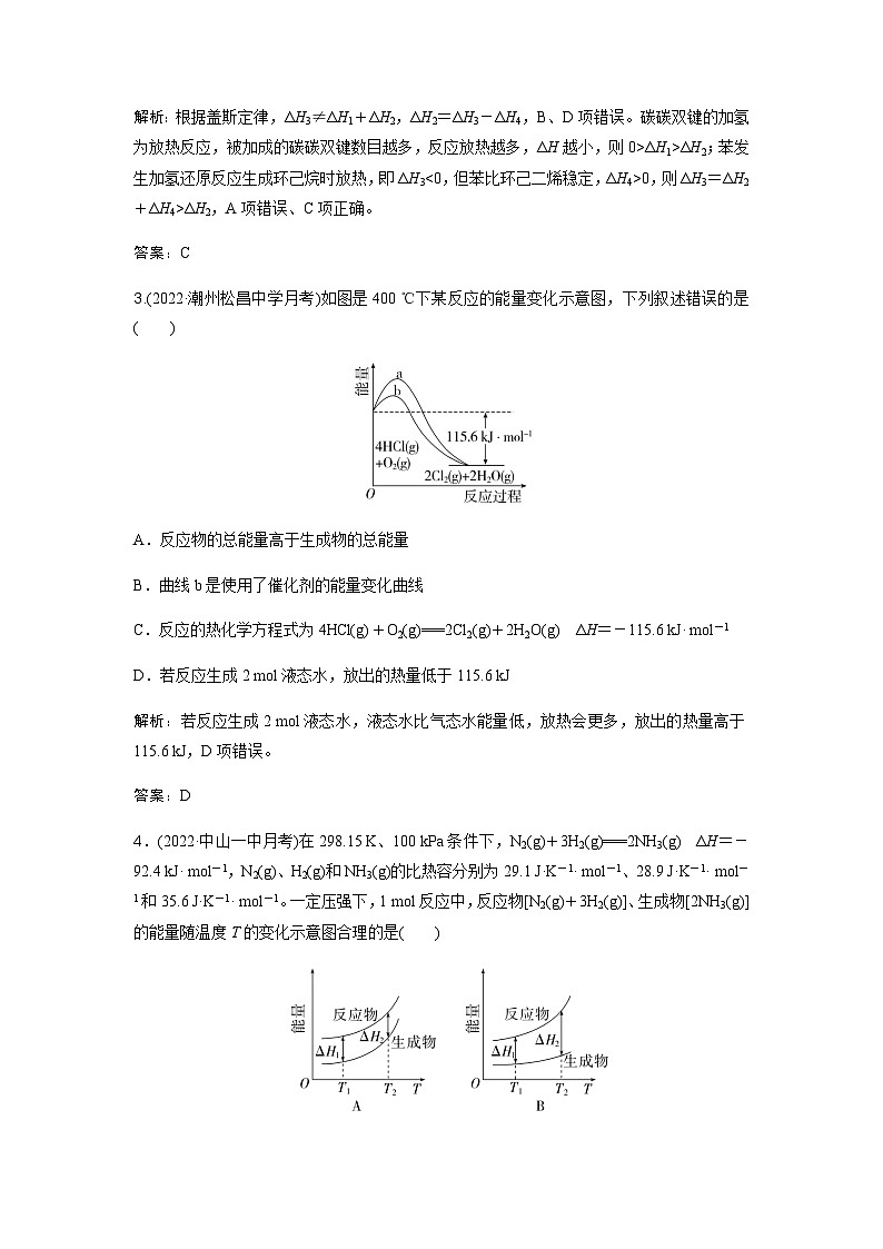 2024届人教版高考化学一轮复习第19讲化学反应与热能作业含答案02