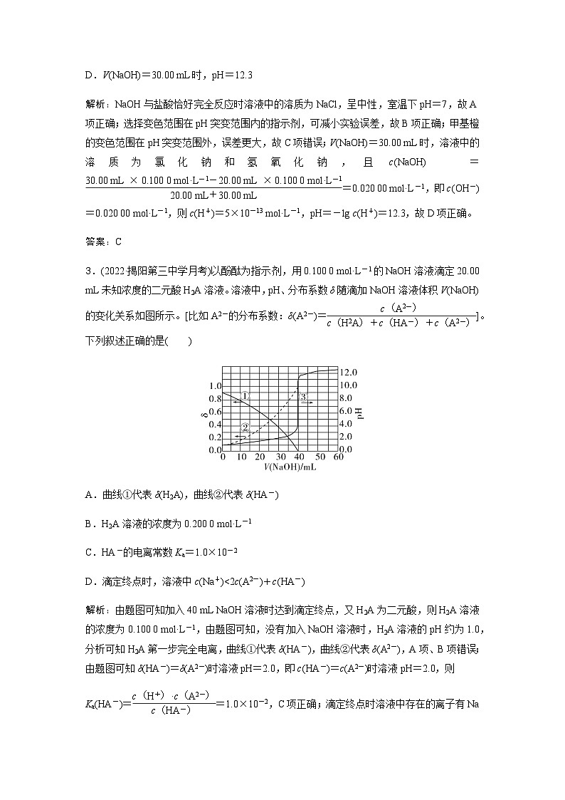 2024届人教版高考化学一轮复习第26讲水的电离和溶液的酸碱性作业含答案第2页