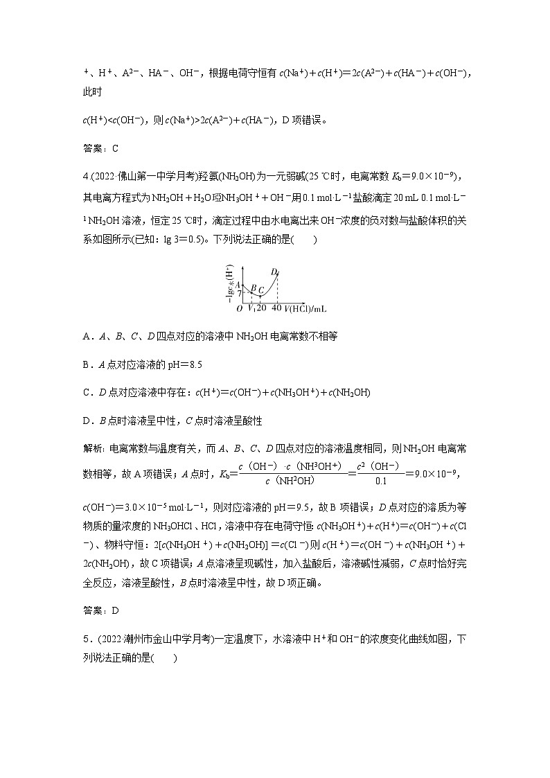 2024届人教版高考化学一轮复习第26讲水的电离和溶液的酸碱性作业含答案第3页